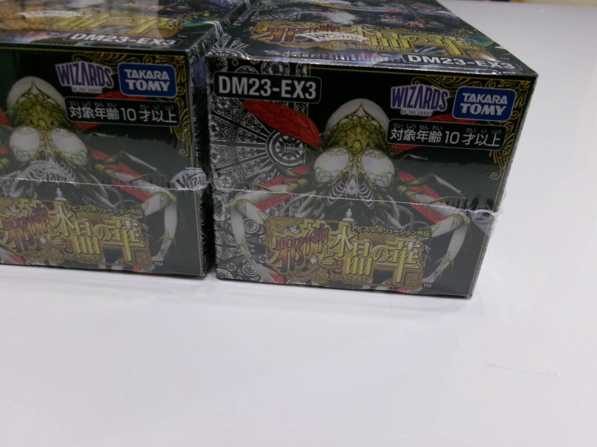 DM23-EX3　デュエマ　デスベル・クリスタル　2BOXセット　新品未開封　邪神と水晶の華　_画像2