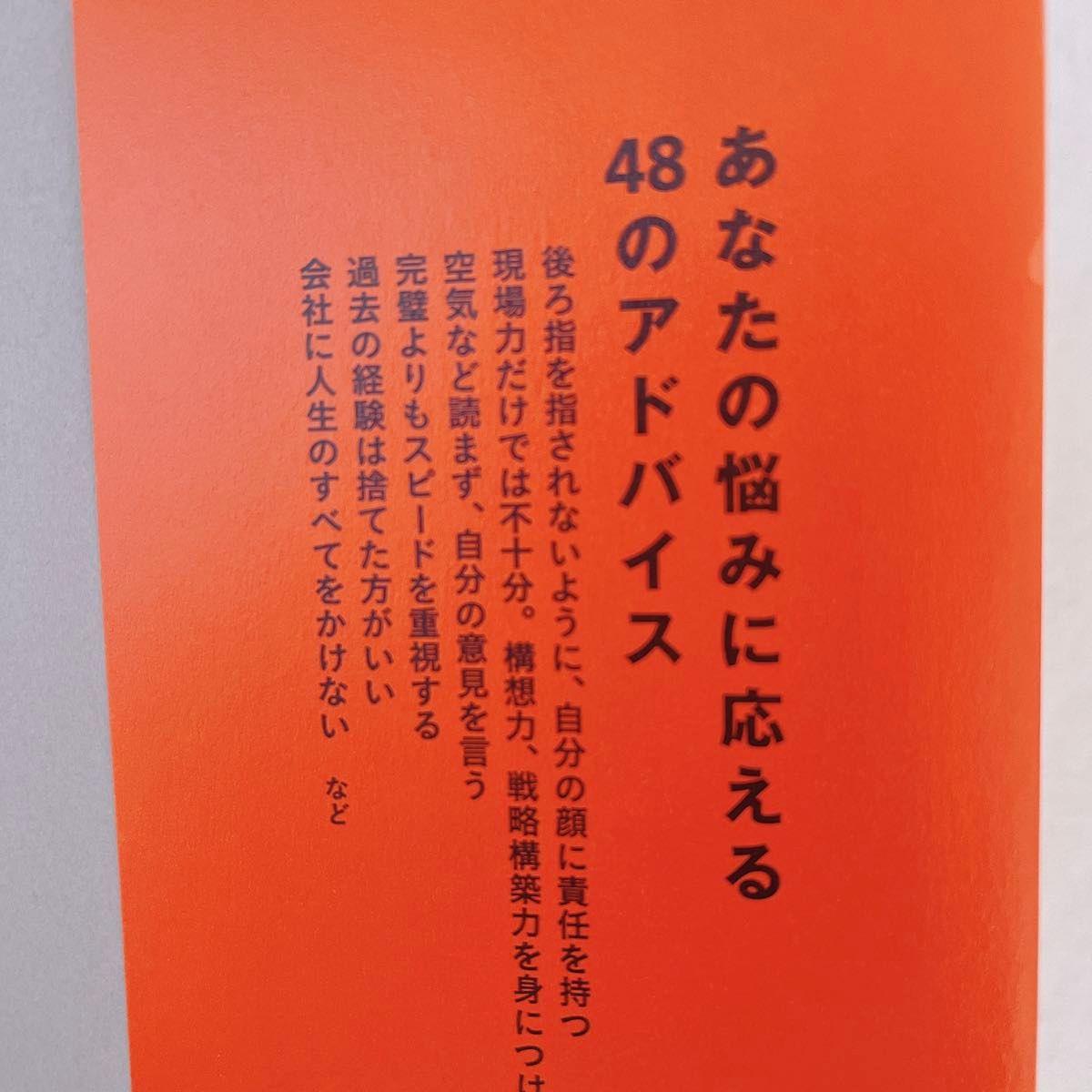 人生に悔いを残さない４５歳からの仕事術 植田統／著