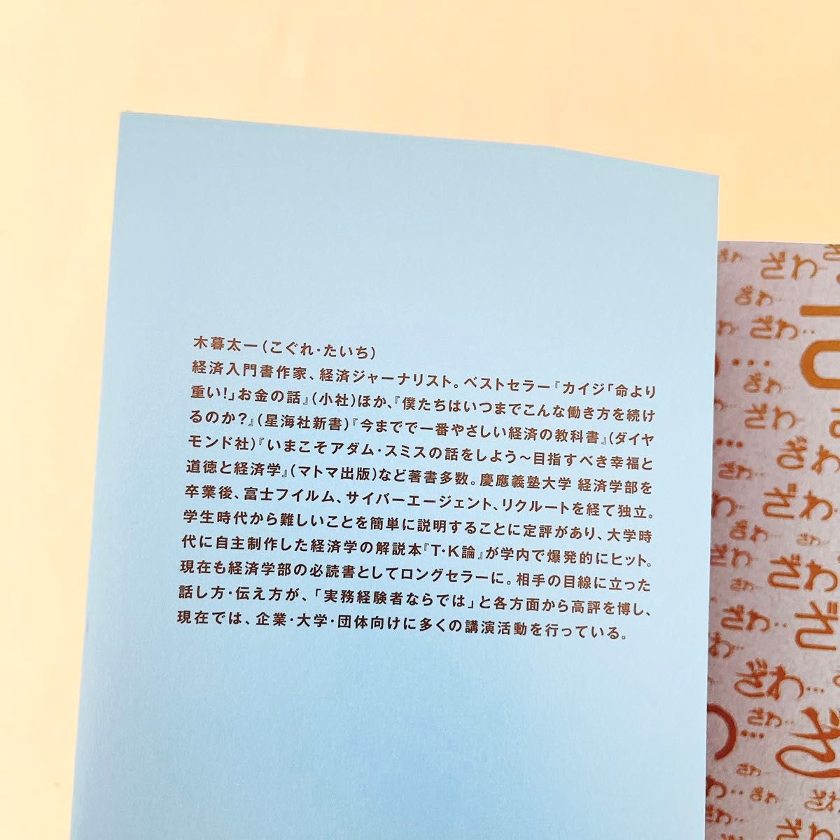 カイジ「勝つべくして勝つ！」働き方の話 木暮太一／著