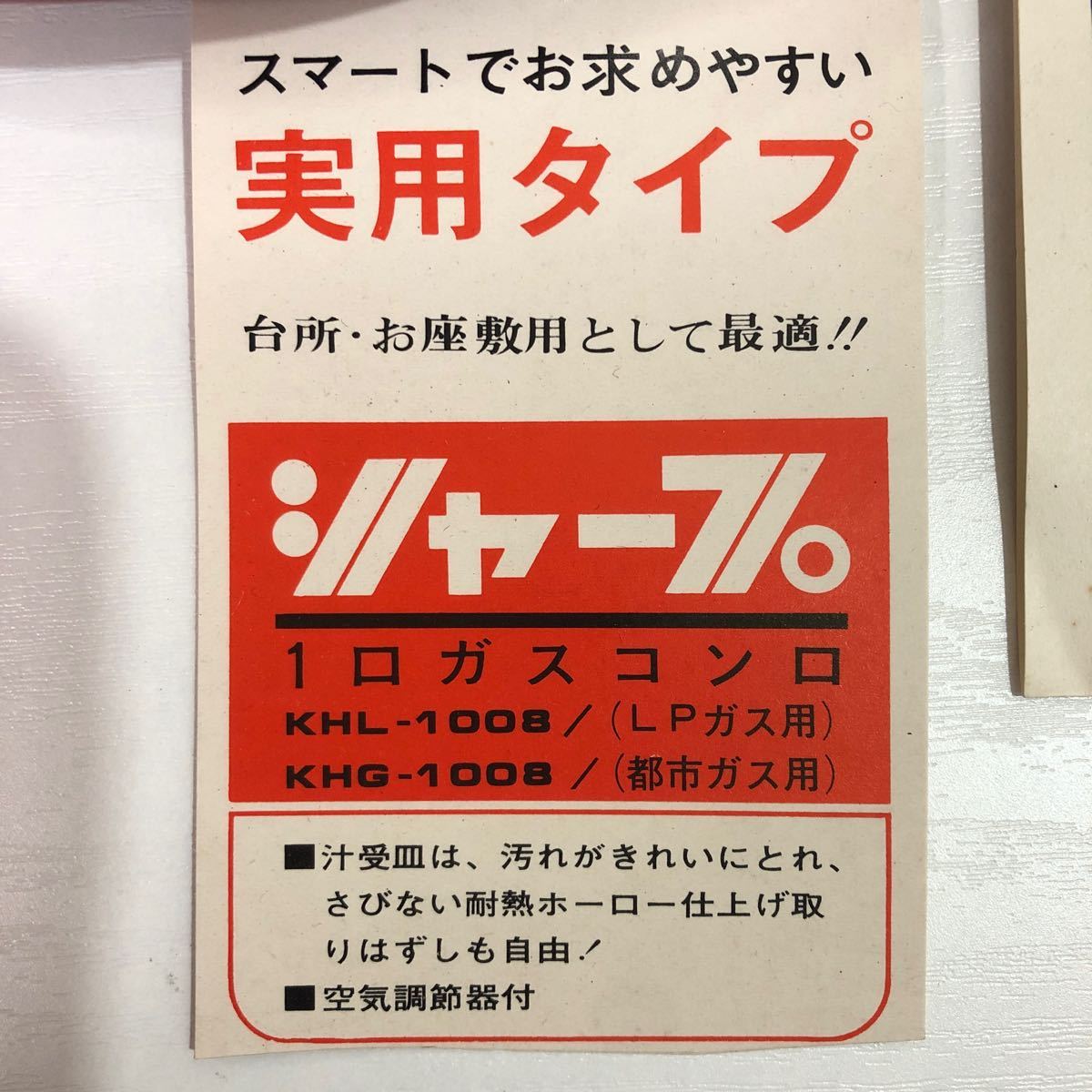 シャープ SHARP ガスコンロ 一口コンロ 都市ガス用 卓上 幅25cm KHG-1008 未使用の画像3