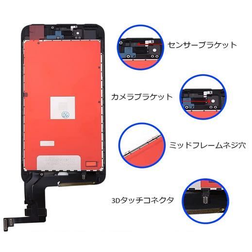 【新品】iPhone8Plus黒 液晶フロントパネル 画面修理交換用 工具付_画像5
