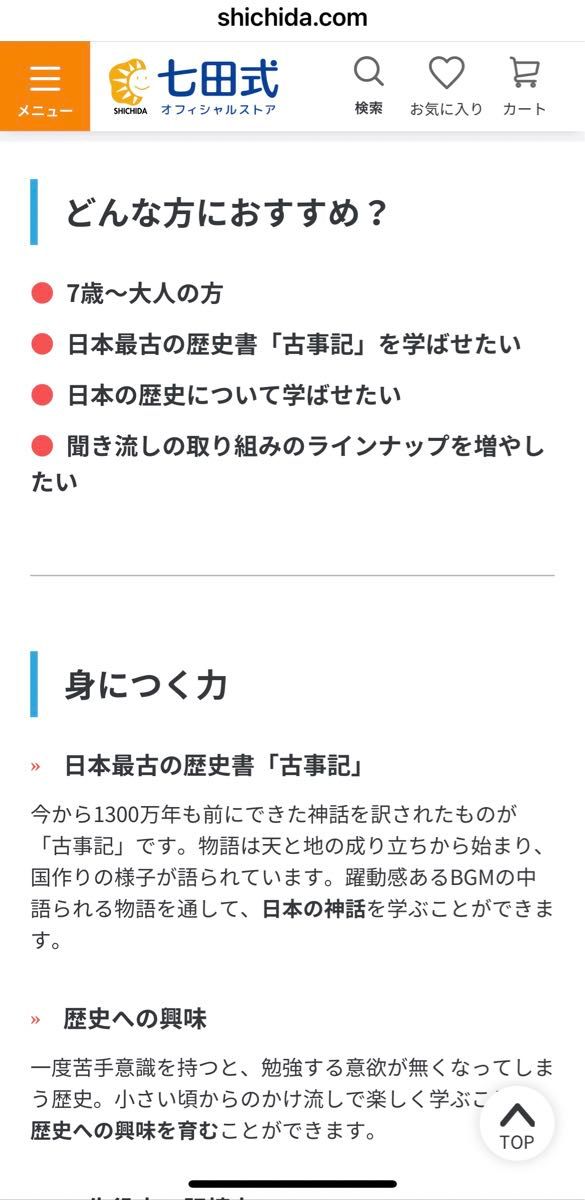 聴く古事記　セット　しちだ  イクウェル