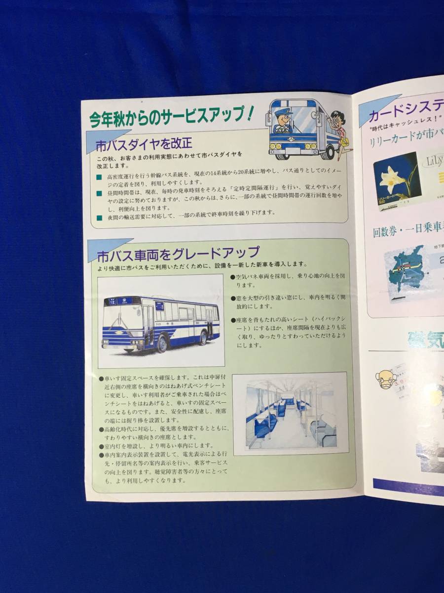 レB220c●交通局ニュース 名古屋市交通局 平成3年8月 No.95 バス/地下鉄の日10周年記念行事/市バス系統の一部変更/市バス車両グレード_画像2