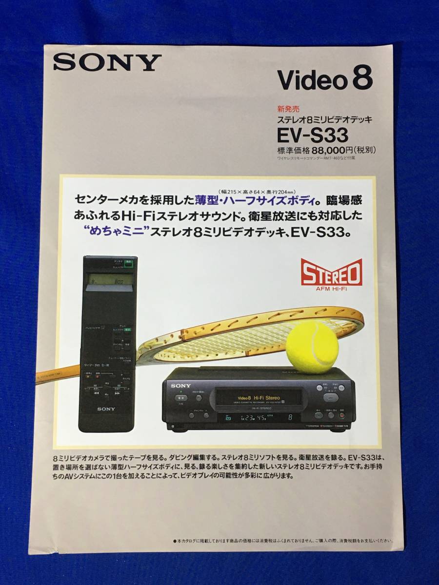 B78c●【チラシ】「SONY Video8 ステレオ8ミリビデオデッキ EV-S33」ソニー 薄型 ハーフサイズ/Hi-Fiステレオサウンド/仕様/価格/レトロの画像1