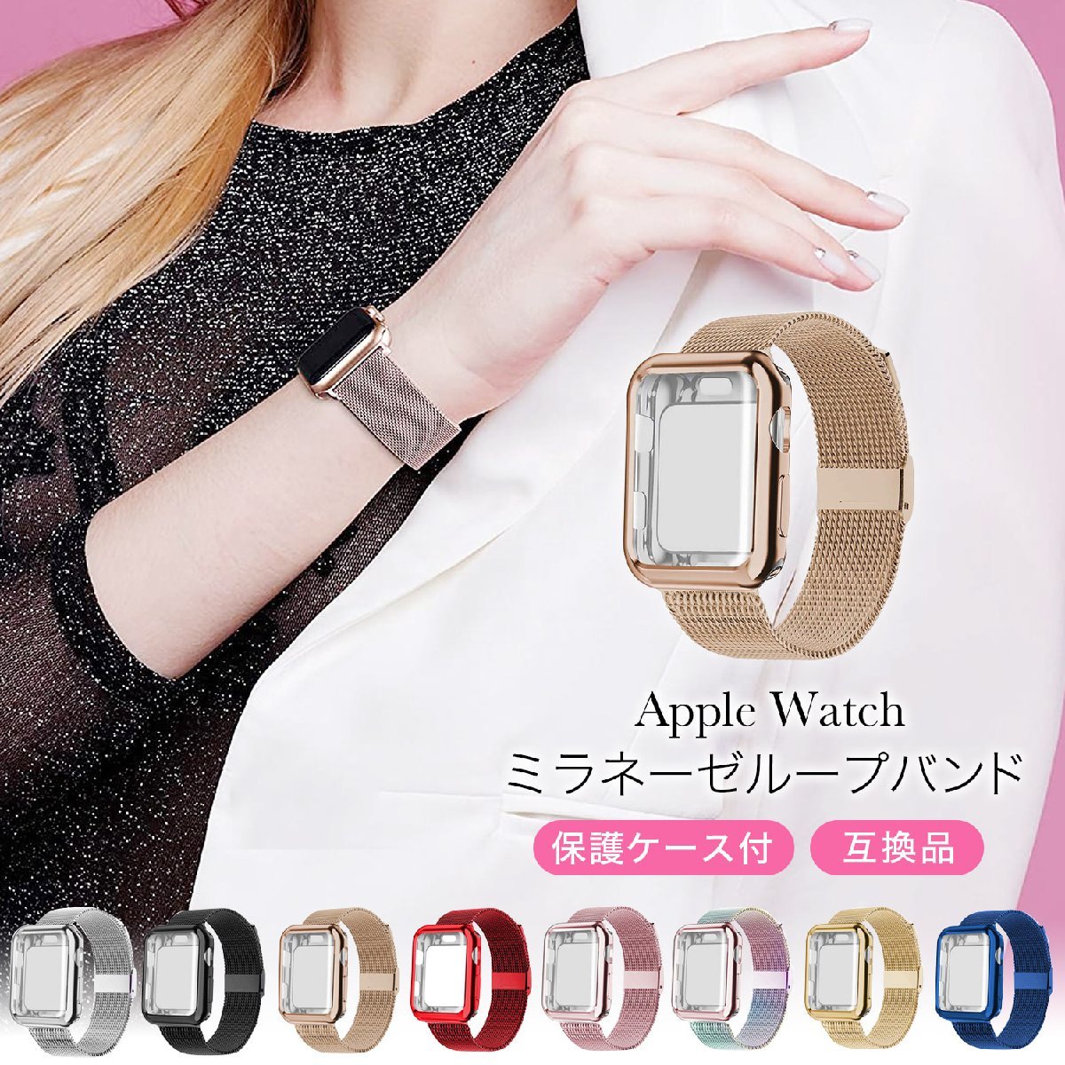 アップルウォッチ バンド ケース付 ラベンダー 38mm 40mm 41mm 女性 ステンレス 互換品の画像1