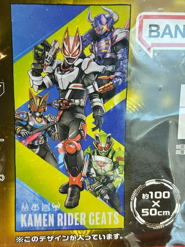 仮面ライダーギーツ 一番くじラストワン賞B賞ギーツビッグタオル おまけ付き_画像8