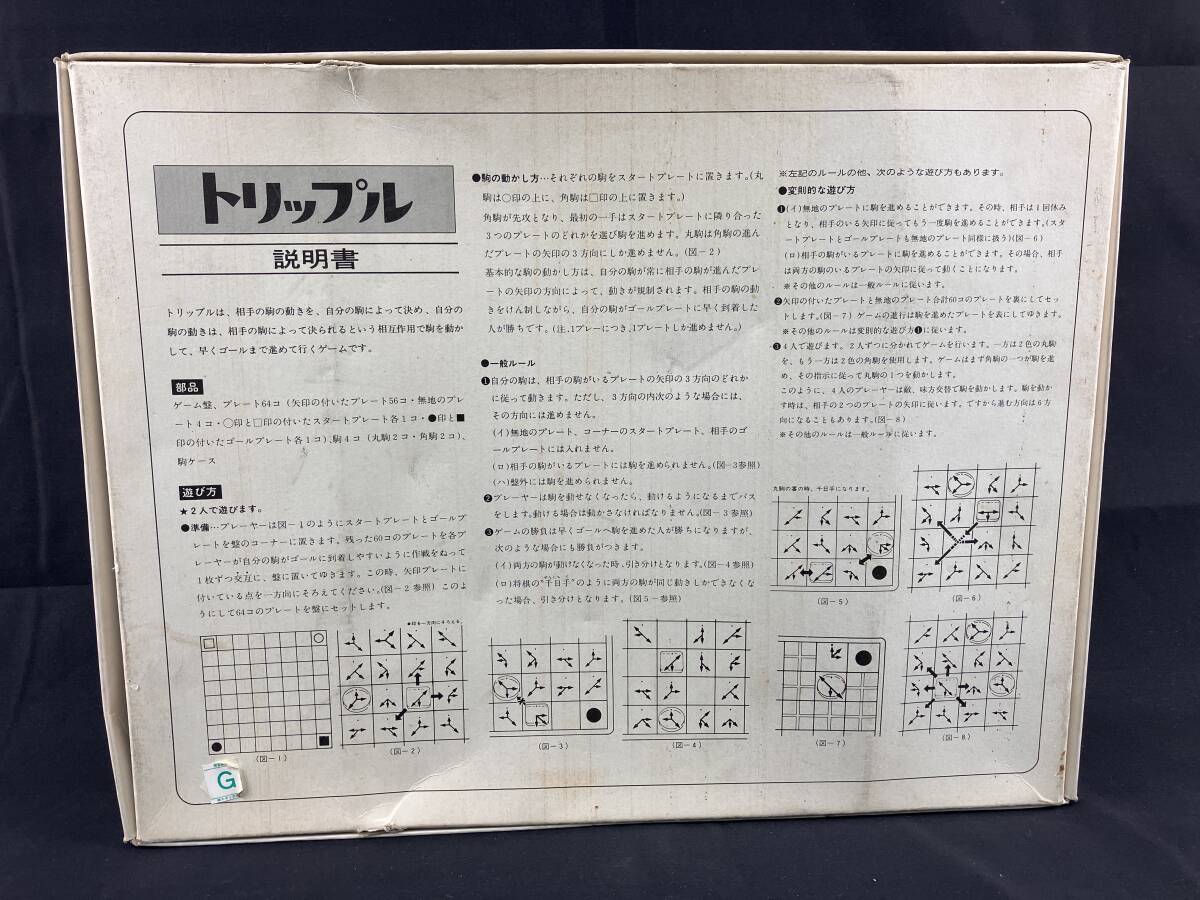 1970年代 当時物 エポック社　トリップル ゲーム　ビンテージ 昭和レトロ レトロゲーム ボードゲーム　022_画像3
