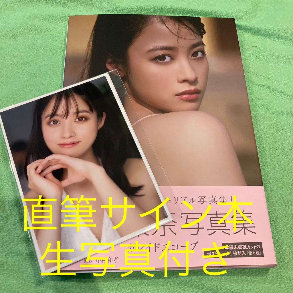 Yahoo!オークション - 橋本環奈 カレイドスコープ 直筆サイン Yahoo!オークション - 橋本環奈 カレイドスコープ 直筆サイン
