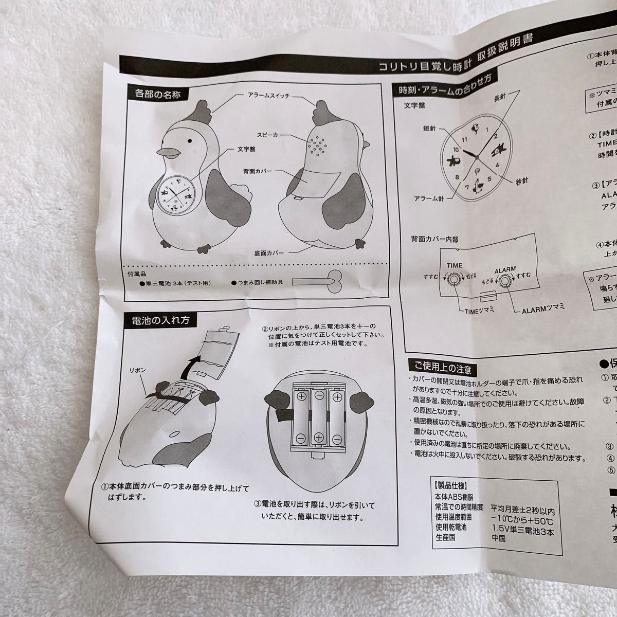 【新品】電池式/アナログ目覚まし時計　コリトリ目覚まし時計 単三電池3本付き