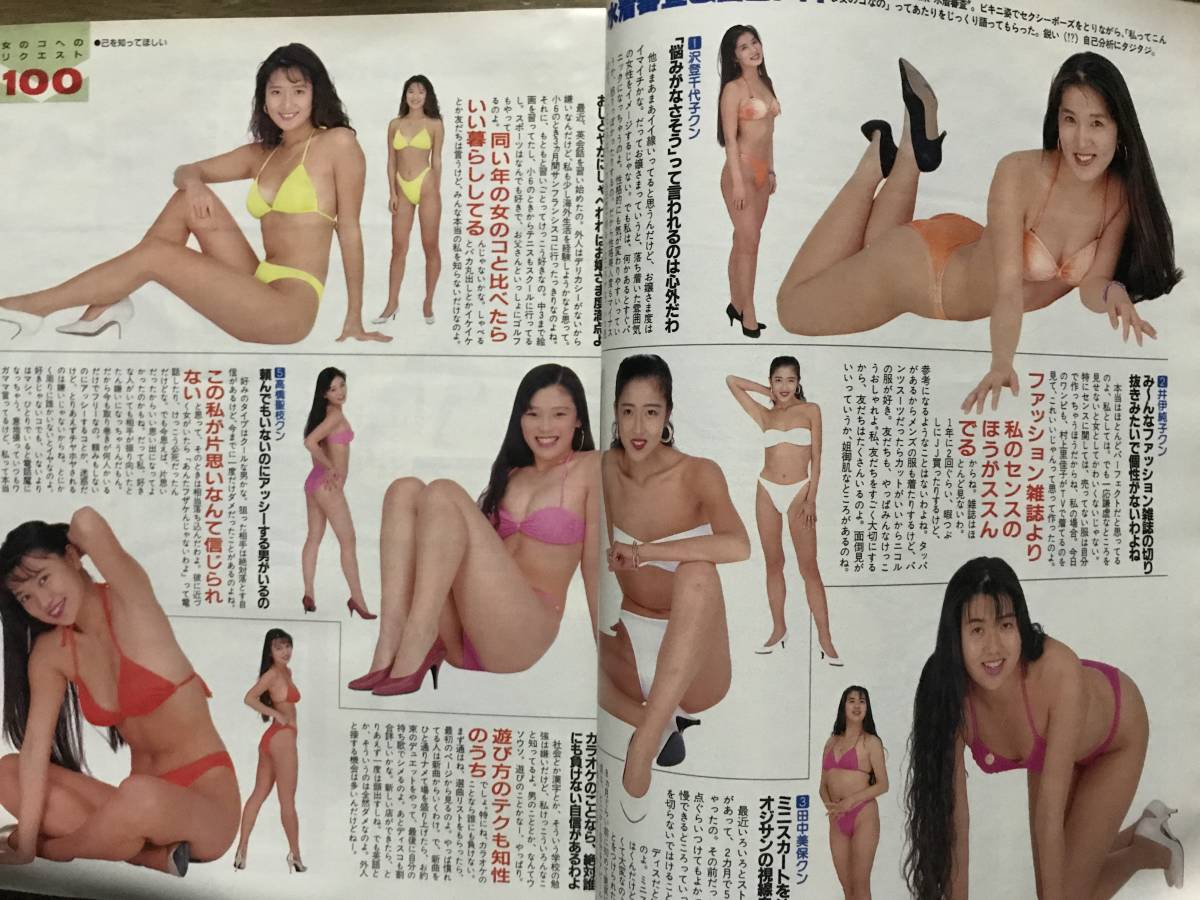 HOT・DOG PRESS 飯島愛 ミニスカ ハイレグ水着 Tバック 女子大生 ボディコン キャンギャル 青木美津子 関根麻衣子 ディスコ ジュリアナ東京_画像3