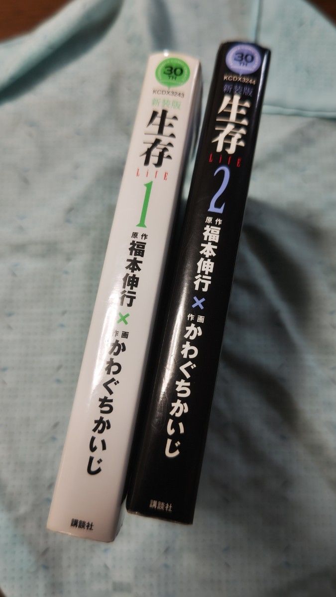 新装版　生存　ＬｉｆＥ　全巻セット　全巻初版　かわぐち　かいじ