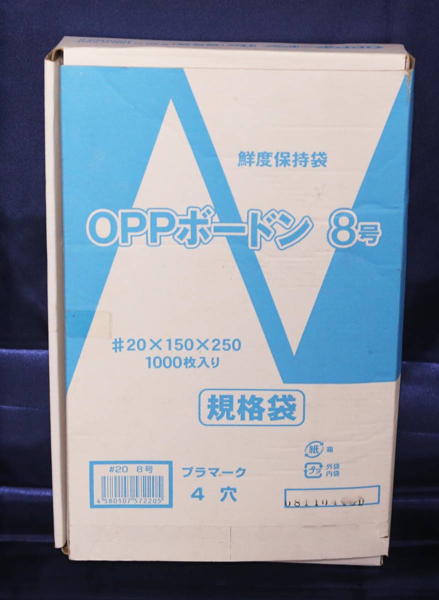 ■OPPボードン 規格袋 #20 12号/10号/8号 各1000枚 計3000枚 プラマーク/4穴 鮮度保持袋 OPP防曇袋 野菜包装 果物 _画像6