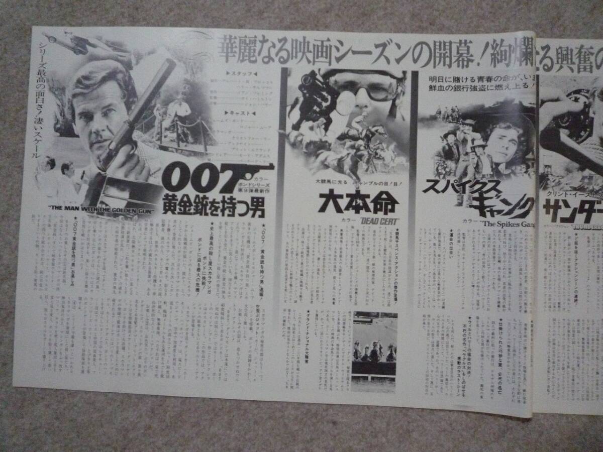 ００７　黄金銃を持つ男◆プレスシート・チラシ◆ロジャー・ムーア　クリストファー・リー　モード・アダムス_画像6