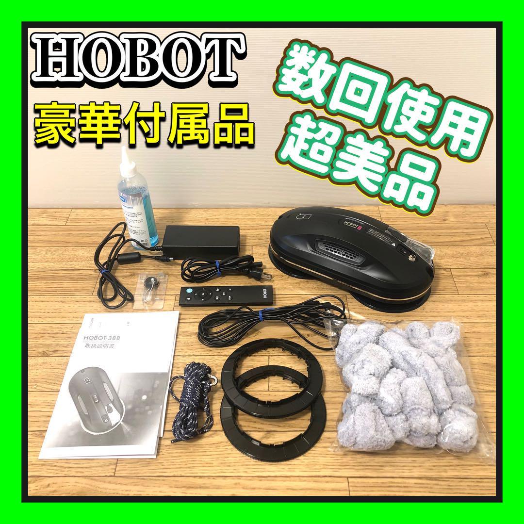 HOBOT-388 自動窓拭きクリーナー 美品 - 映像用ケーブル
