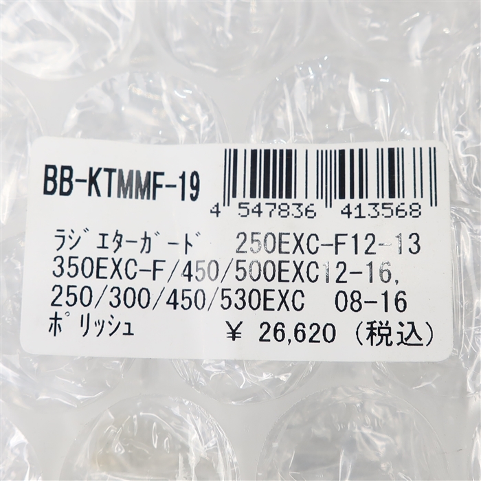 ◇展示品 KTM 250 EXC/SXF 450EXC/500EXC ハスクバーナ FE450/FE501/TE250/FE350 B&B ラジエターガード/ポリッシュ(BB-KTMMF-19)_画像6