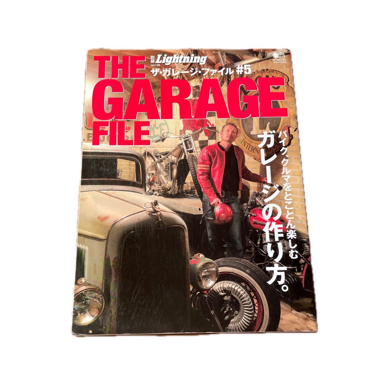 ザ・ガレージ・ファイル = THE GARAGE FILE #5 雑誌　車　趣味　クルマ　「ザ・ガレージ・ファイル 