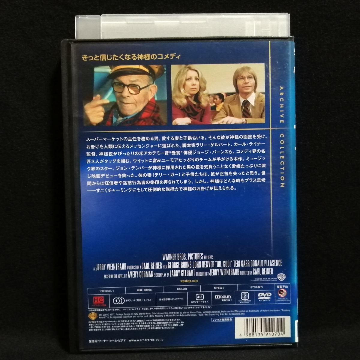 DVD / オー！ゴッド ジョージ・バーンズ ジョン・デンバー レンタル版の画像2