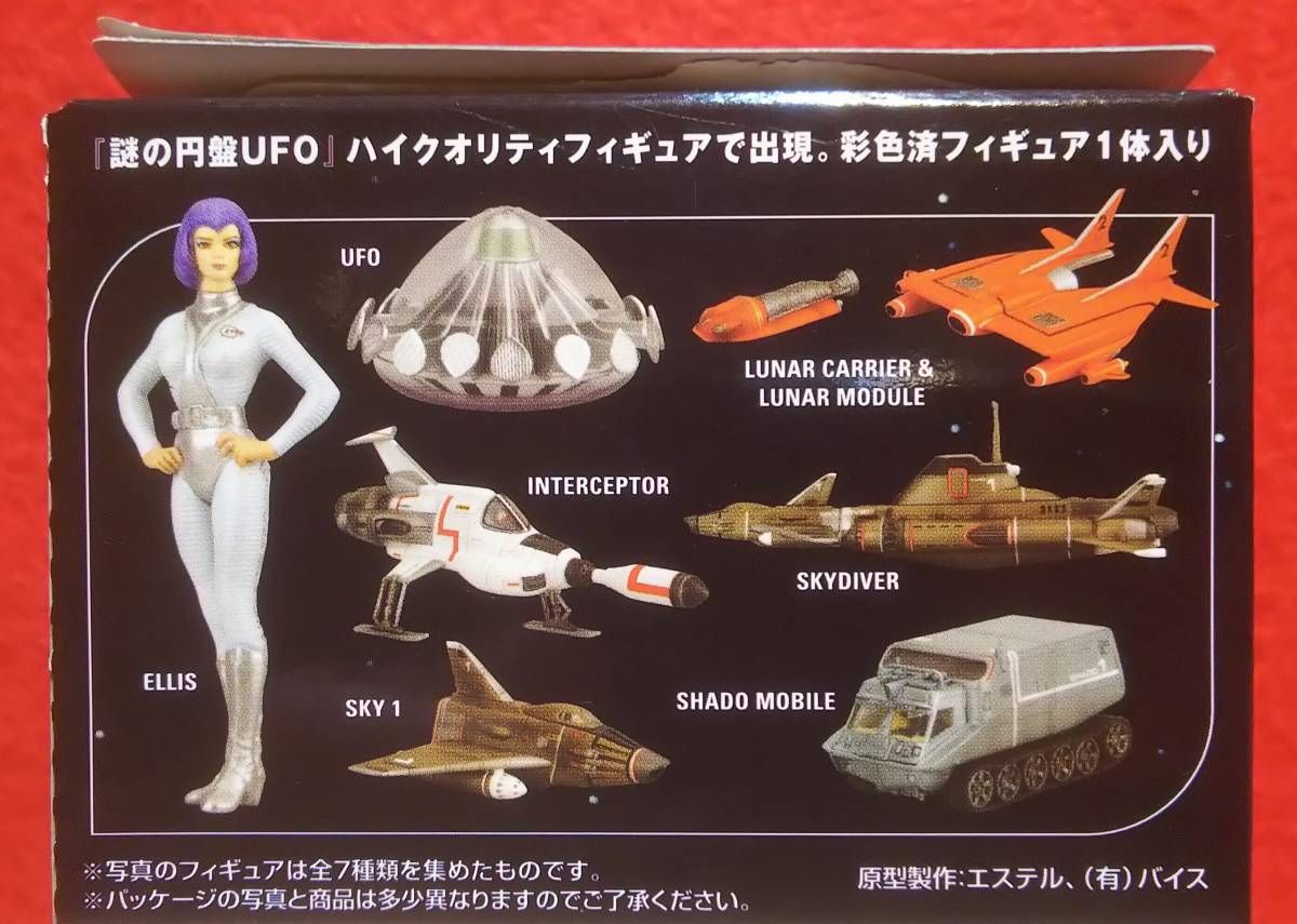 【スカイダイバー】謎の円盤UFO コナミSFムービーセレクション 2003年 ※組立済み品 食玩_※参考画像(箱は付きません)