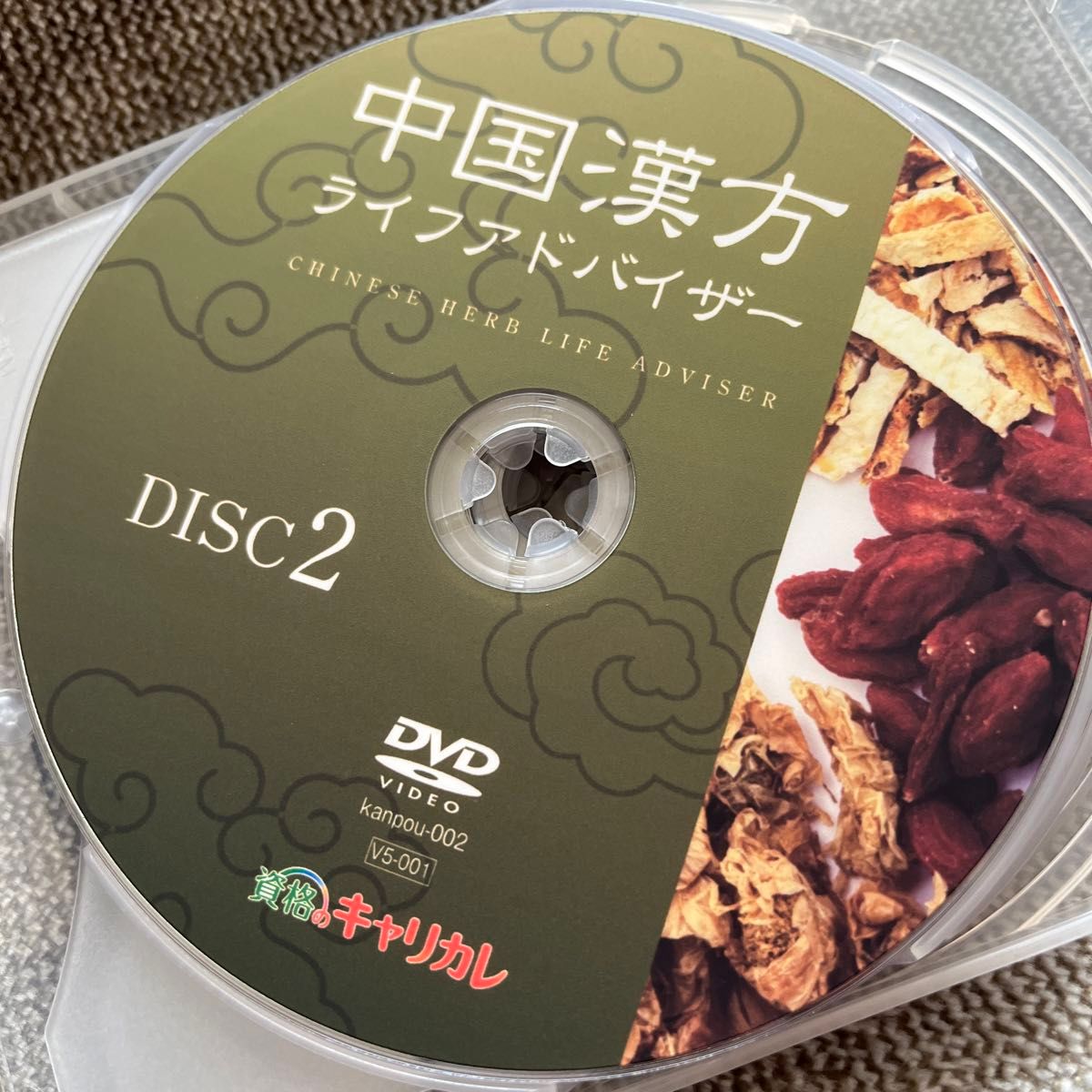 資格キャリカレ中国漢方ライフアドバイザー DVD