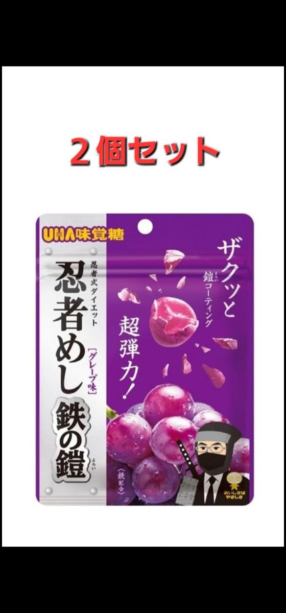 UHA味覚糖 忍者めし 鉄の鎧 グレープ味 40g ×2 個賞味期限2024 UHA味覚糖 忍者めし 鉄の鎧 グレープ味 40g ×2 個賞味期限2024