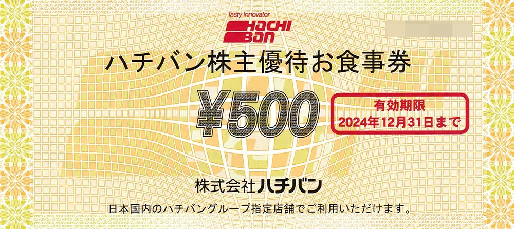 ハチバン 8番ラーメン他 株主優待食事券 5000円分 12月31日まで 送料込_画像1