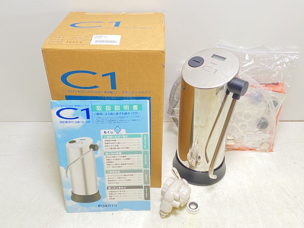 【未チェック】日本ガイシ 浄水器本体 CW-102 C1【2424020008651】_画像1