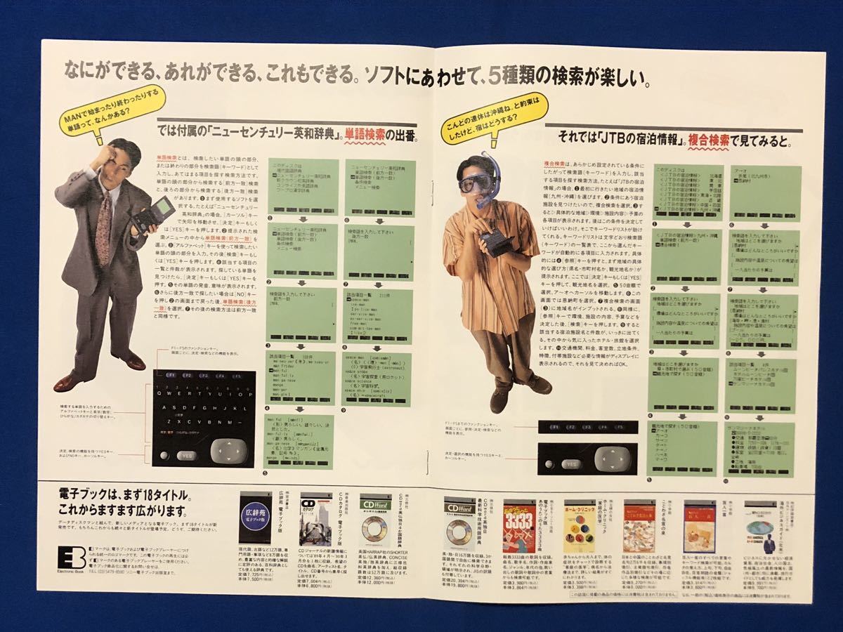 my.g1301G94 SONY Sony electron book player catalog DD-1 / 1990 year 8 month / Sony 