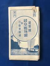 czあg0853G66 最新版 岐阜県地図 名所案内 / 1936年5月18日 / 日本商工社の画像1