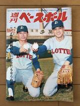 czあg0336G21 週刊ベースボール 1969年5月26日号 激戦の中に czあg0336G21 週刊ベースボール 1969年5月26日号 激戦の中に