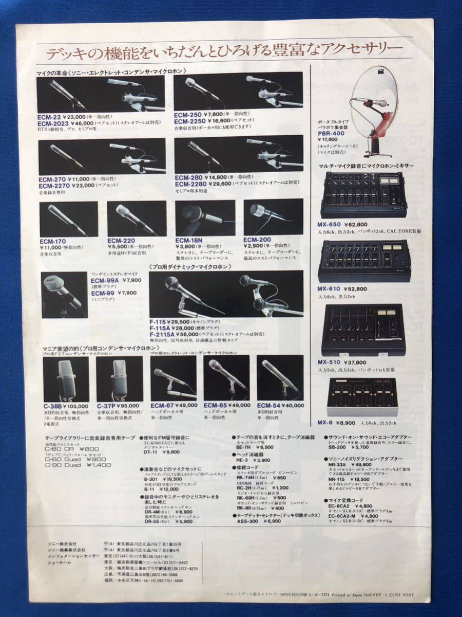 myあg1332G94 SONY ソニー カセットデッキ 総合カタログ / 1974年10月 / ソニー_画像2