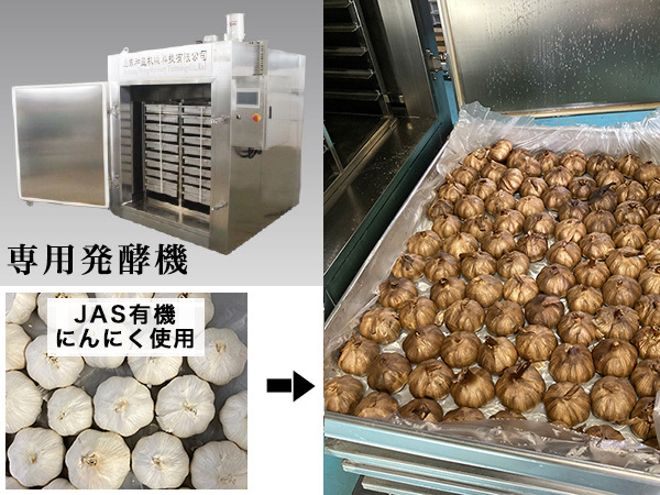黒にんにく 有機JAS認証にんにく使用/2kg/専用発酵機による無添加製造/Black Garlic #51_画像4