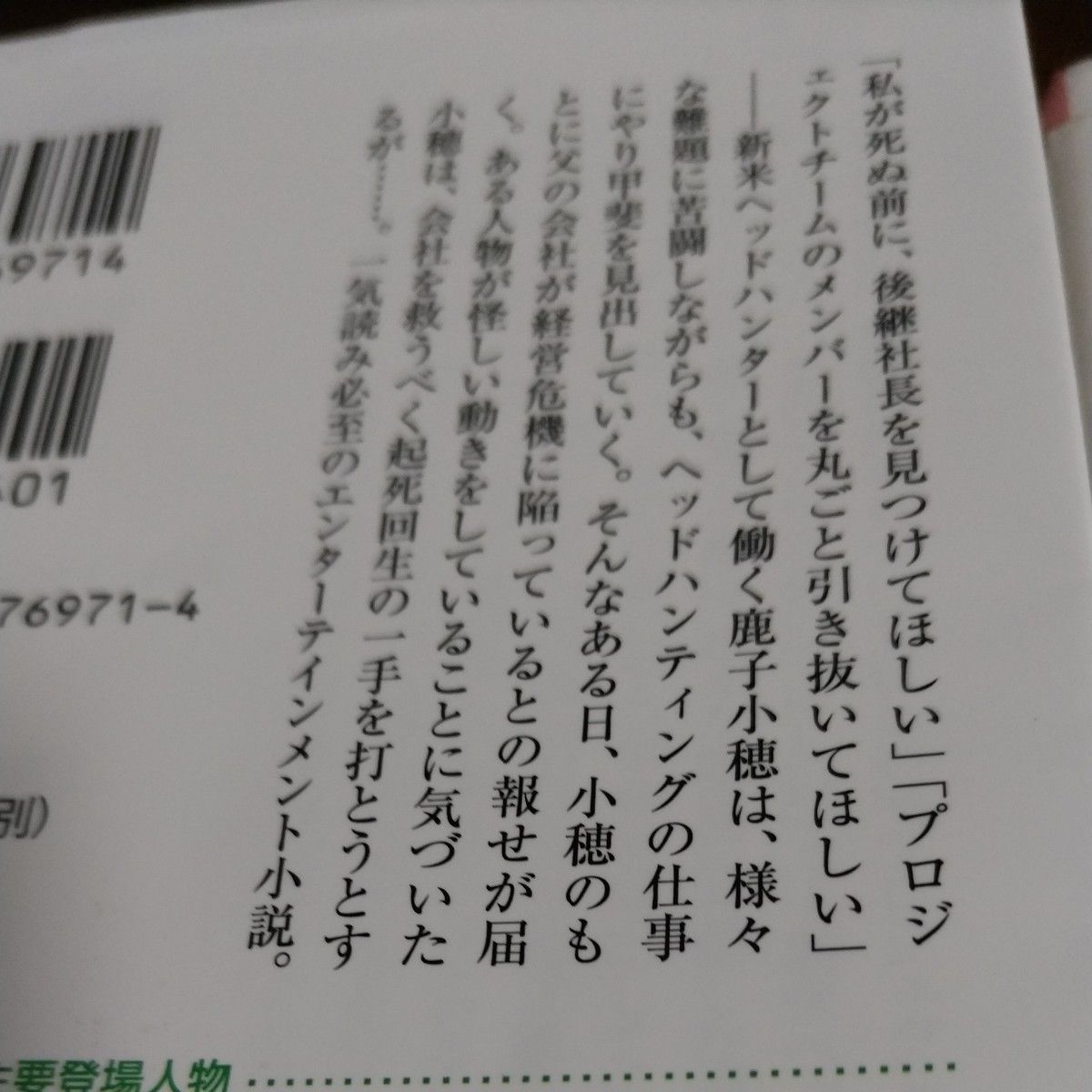 引き抜き屋　２ （ＰＨＰ文芸文庫　し８－４） 雫井脩介／著