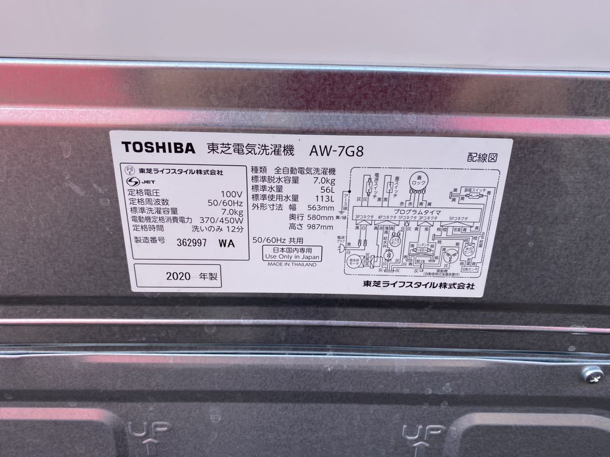 M1369【2020年製】TOSHIBA 東芝電気洗濯機 AW-7G8 浸透パワフル洗浄 風乾燥機能 7Kg _画像9