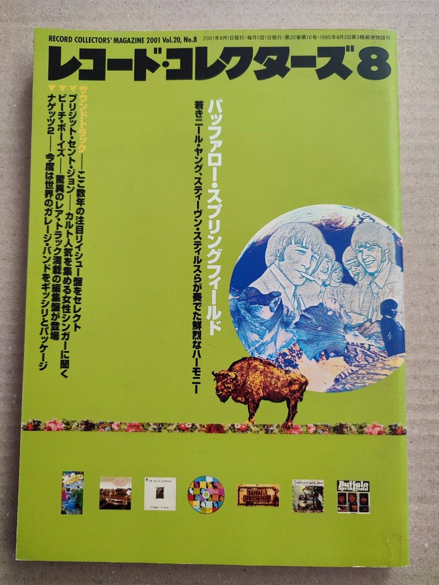 レコード・コレクターズ 2001 .8 バッファロー・スプリングフィールド/Buffalo Springfield/ニール・ヤング