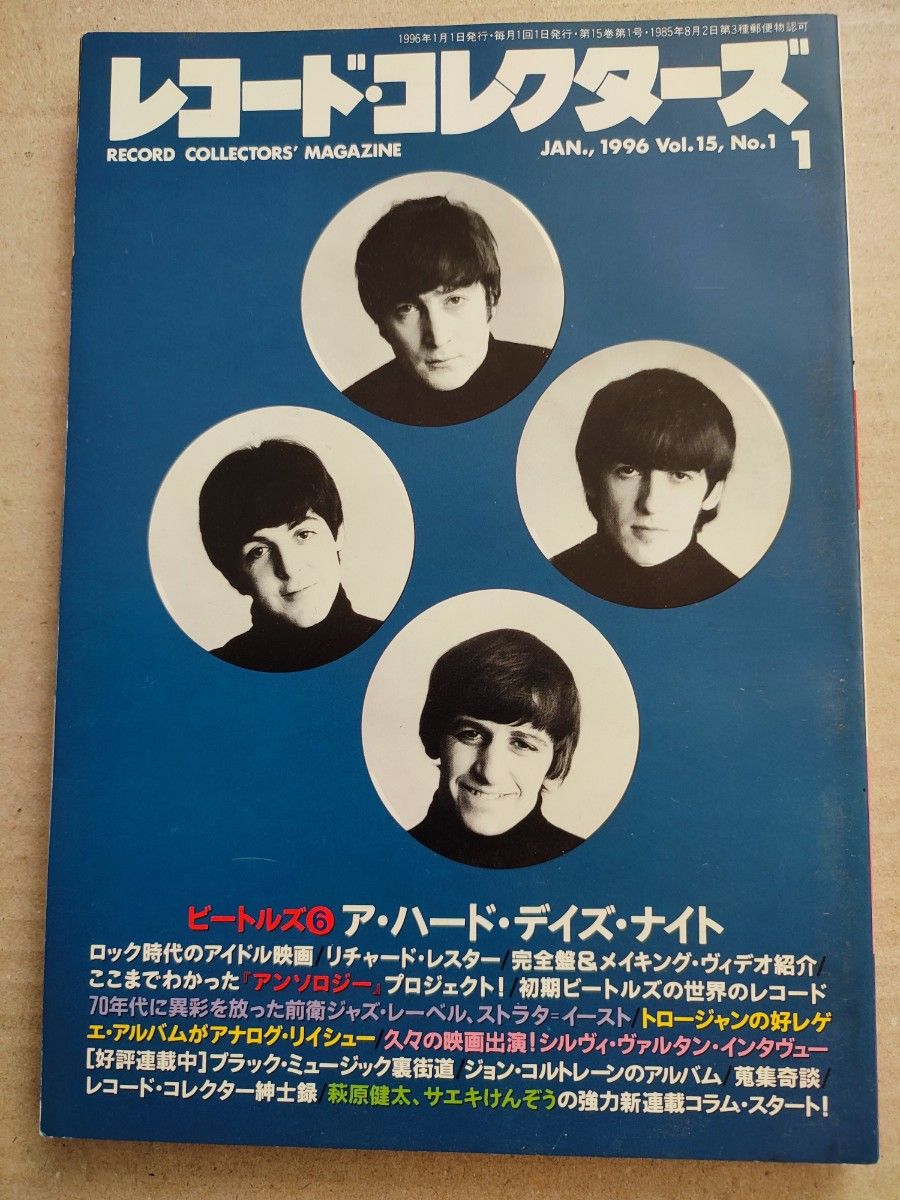 レコード・コレクターズ 1996 .1　ビートルズ / The Beatles / A Hard Days Night ビートルズ