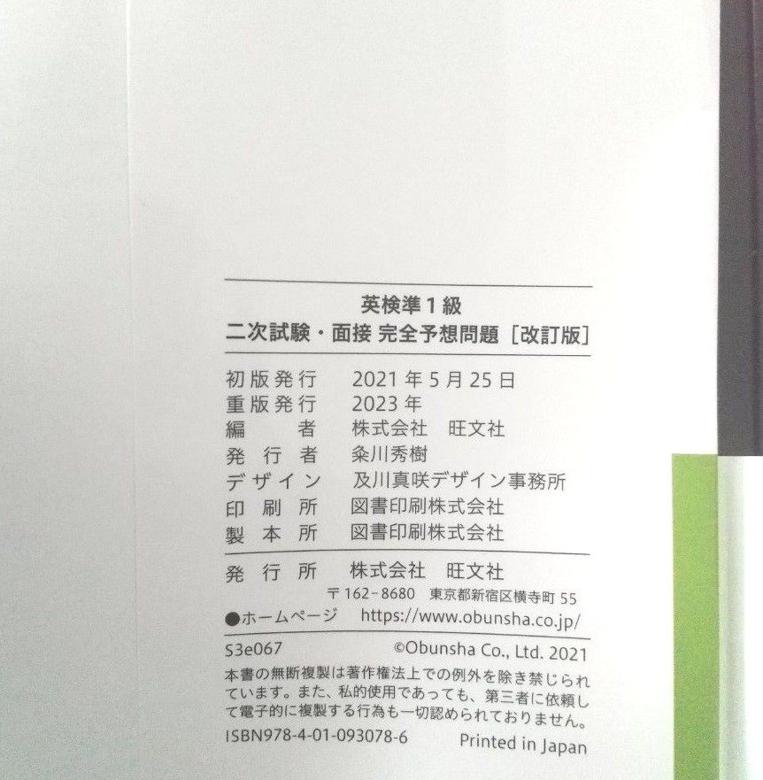 【美品！】14日でできる 英検準1級 二次試験面接 完全予想問題 改訂版 (旺文社英検書)