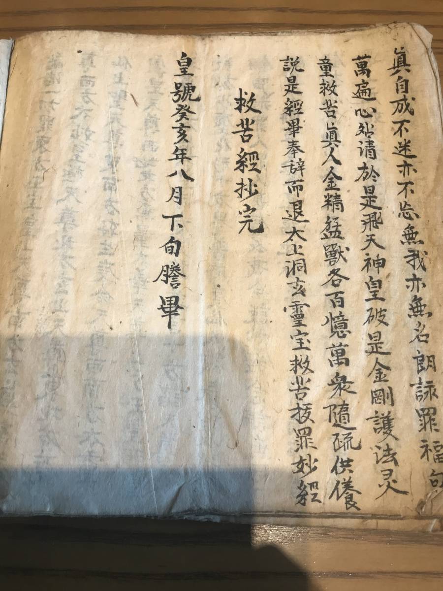  super hard-to-find world the first China national treasure . old .book@[ road .... large part ] Tang . morning from Song . morning feather . record .. futoshi on ......... Tang book@.. China three large religion 