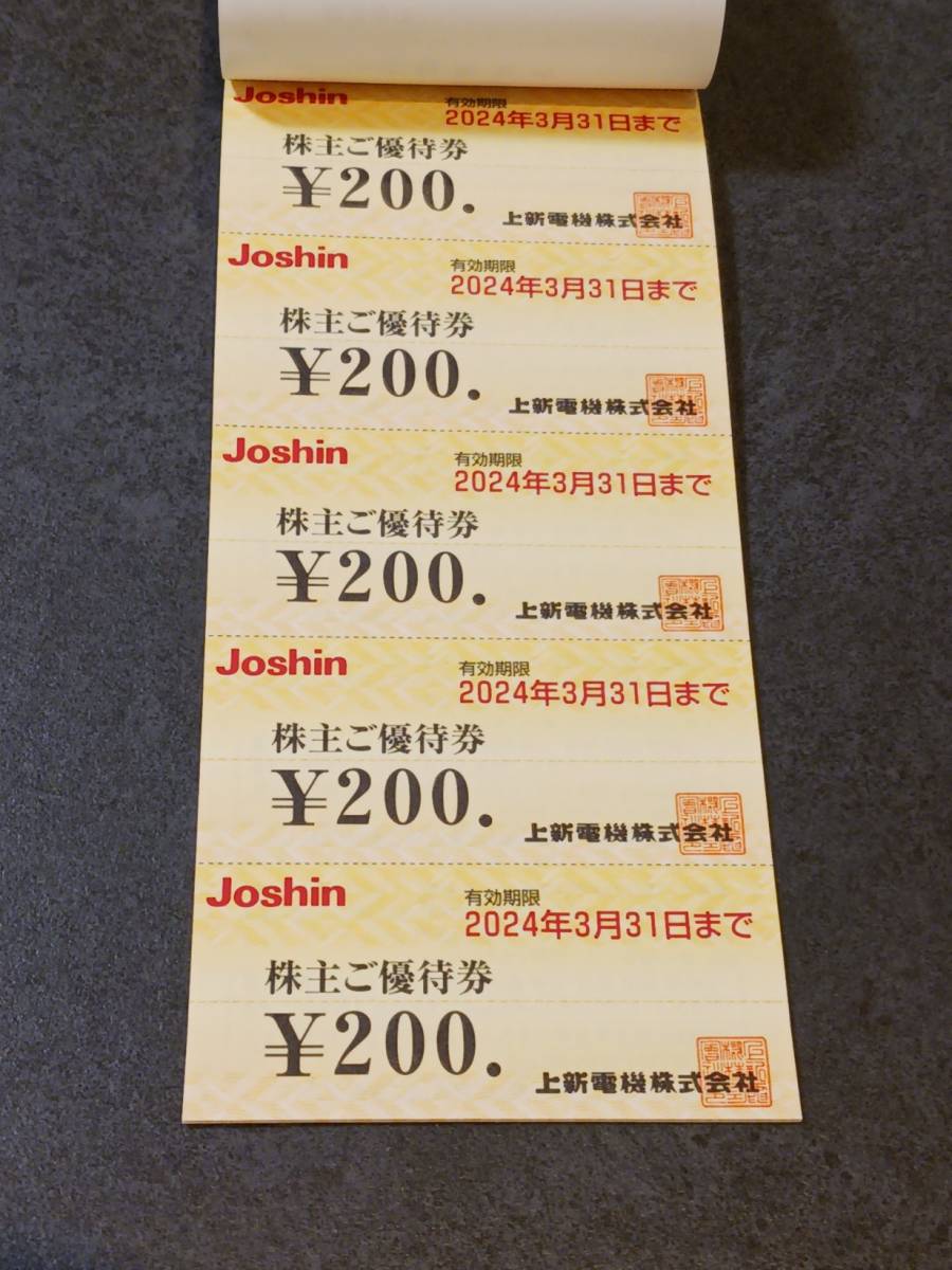 【最新】ジョーシン株主優待券25枚綴（5,000円分） Joshin 阪神タイガース 有効期限2024年3月31日まで_画像2