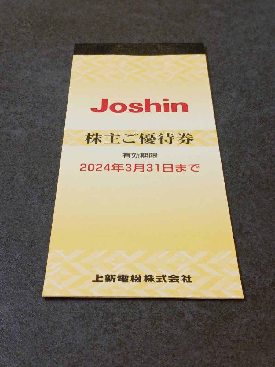 送料無料【最新】ジョーシン株主優待券25枚綴（5,000円分） Joshin 阪神タイガース 有効期限2024年3月31日まで_画像1