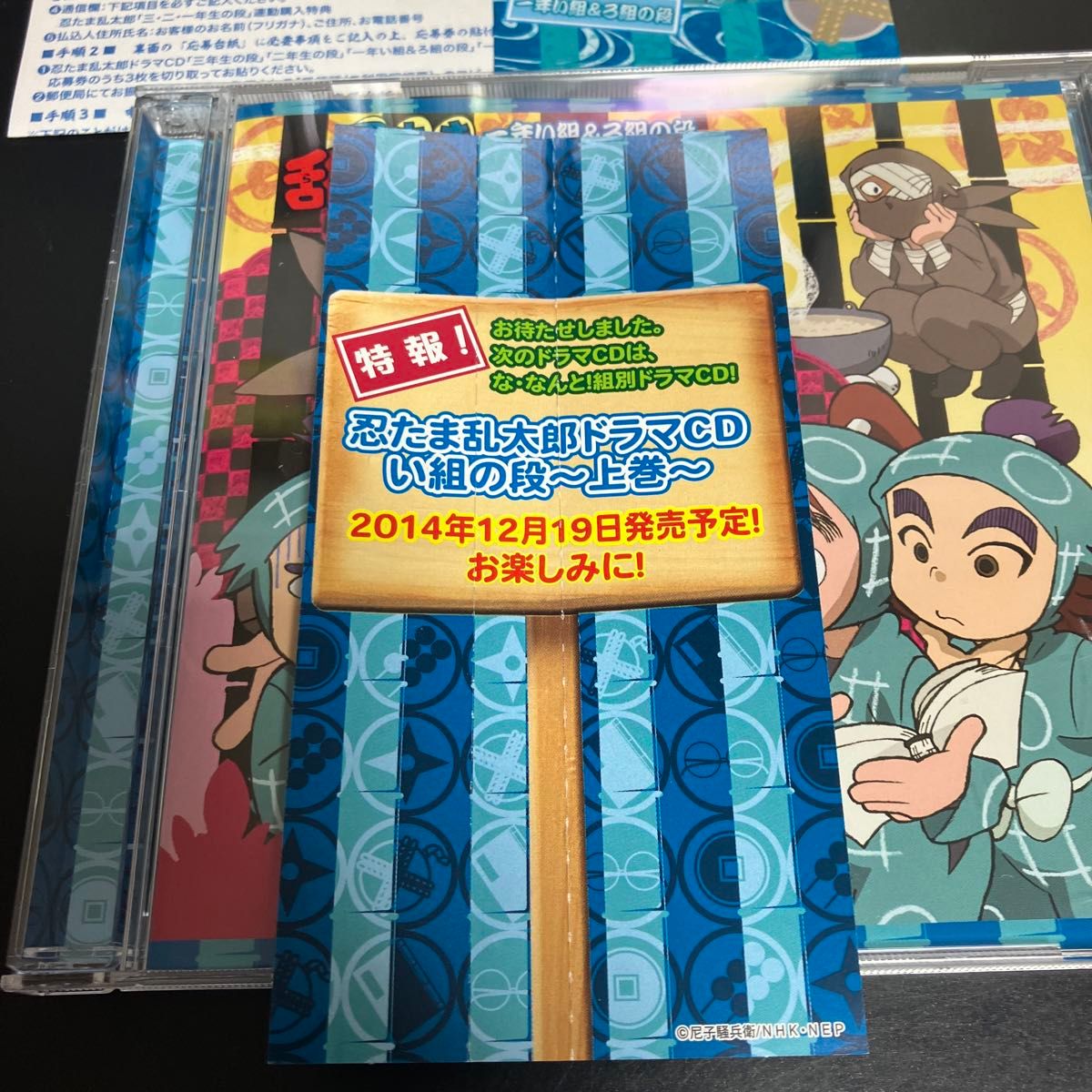 美品 カード付き「忍たま乱太郎」ドラマCD 一年い組&ろ組の段 美品 カード付き「忍たま乱太郎」ドラマCD 一年い組&ろ組の段