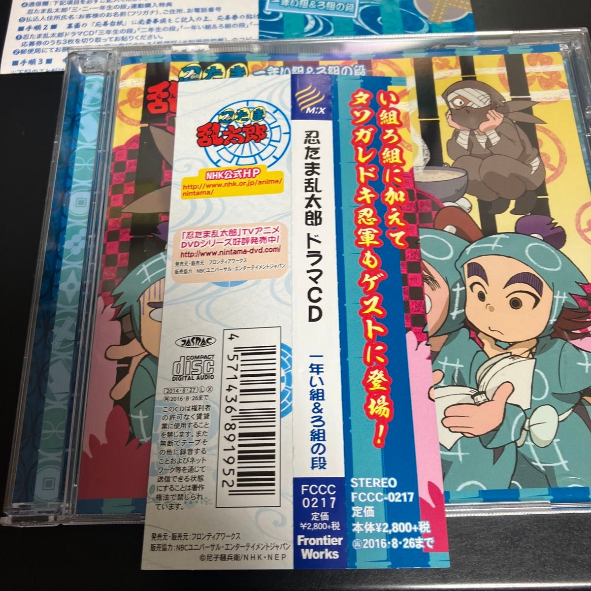 美品 カード付き「忍たま乱太郎」ドラマCD 一年い組&ろ組の段 美品 カード付き「忍たま乱太郎」ドラマCD 一年い組&ろ組の段