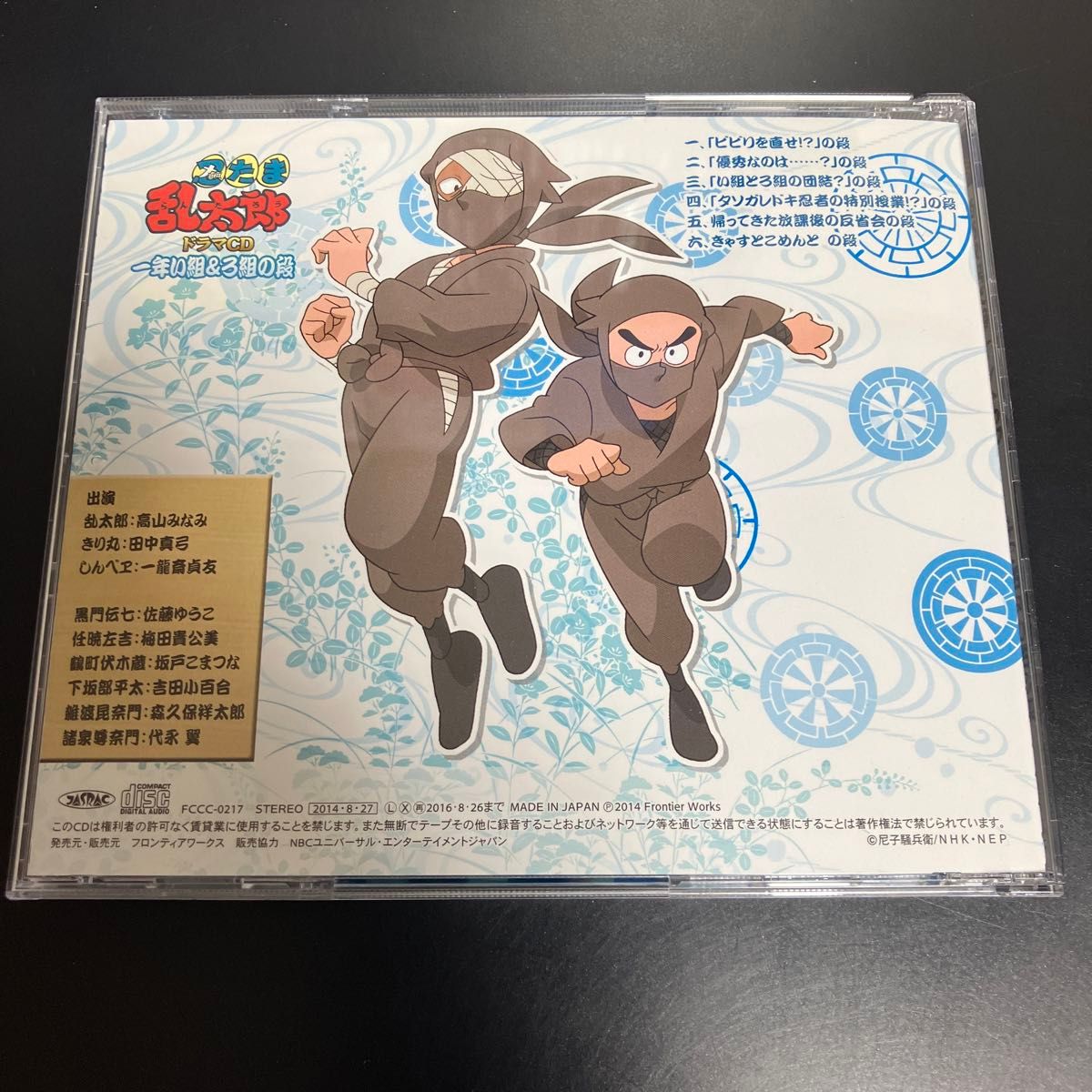 美品 カード付き「忍たま乱太郎」ドラマCD 一年い組&ろ組の段 美品 カード付き「忍たま乱太郎」ドラマCD 一年い組&ろ組の段