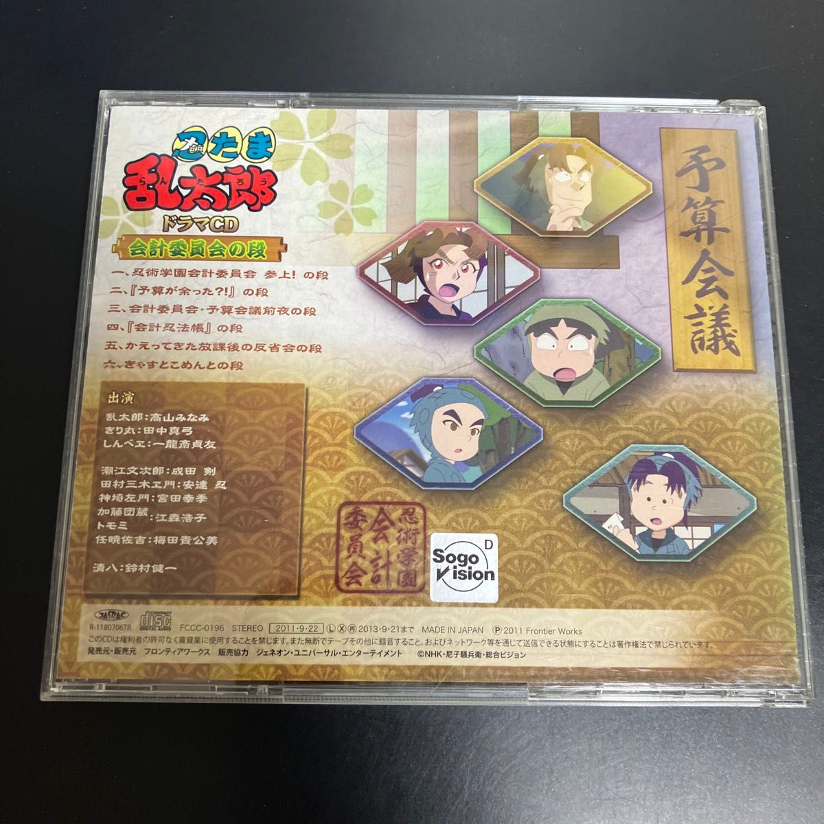 美品 忍たま乱太郎 ドラマCD 会計委員会の段 カード付き|Yahoo 美品 忍たま乱太郎 ドラマCD 会計委員会の段 カード付き|Yahoo