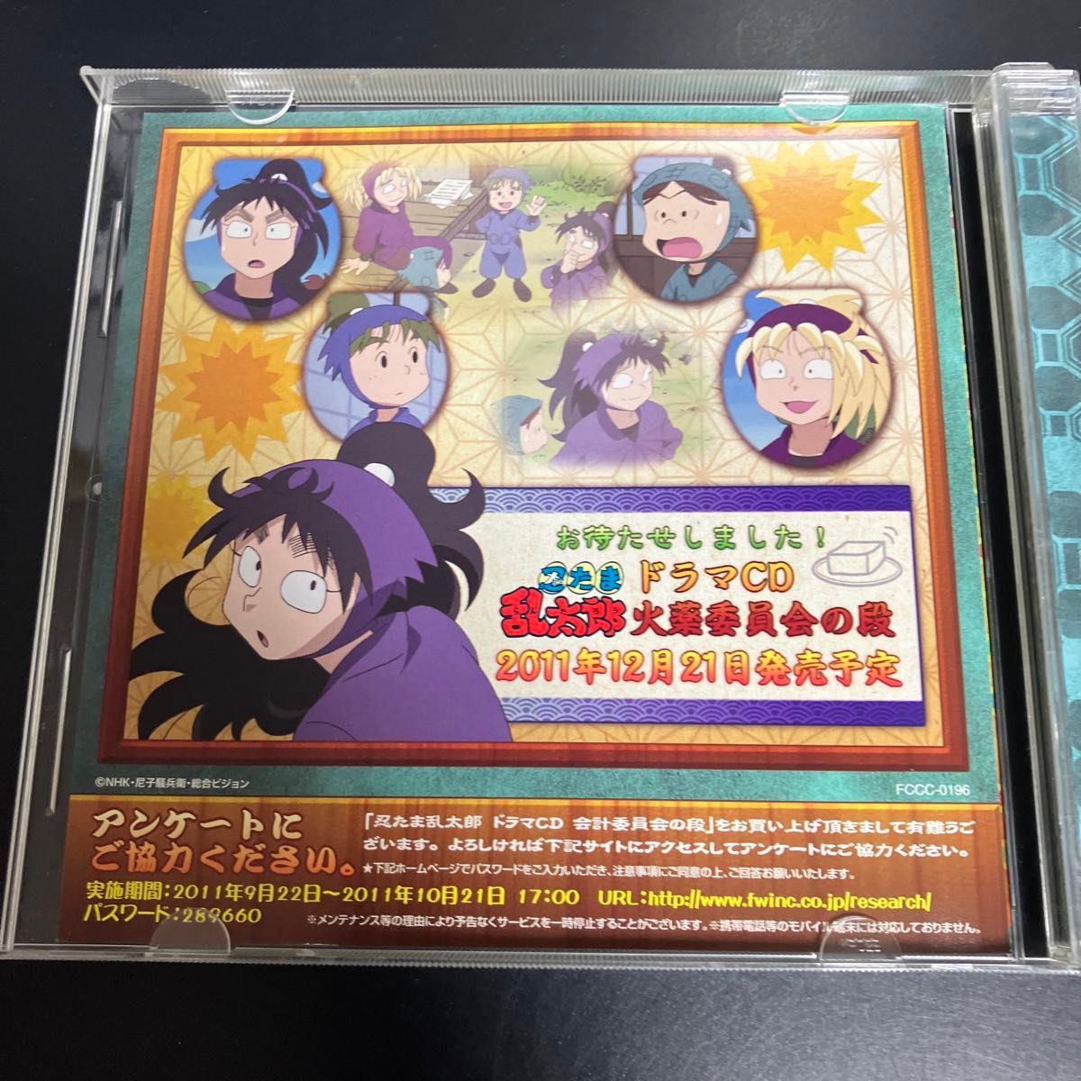 美品 忍たま乱太郎 ドラマCD 会計委員会の段 カード付き|Yahoo 美品 忍たま乱太郎 ドラマCD 会計委員会の段 カード付き|Yahoo