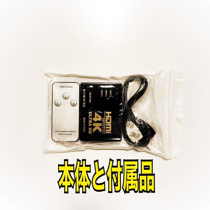 匿名　２個　HDMI切替器　HDMI分配器/セレクター 3入力1出力　4Kx2K