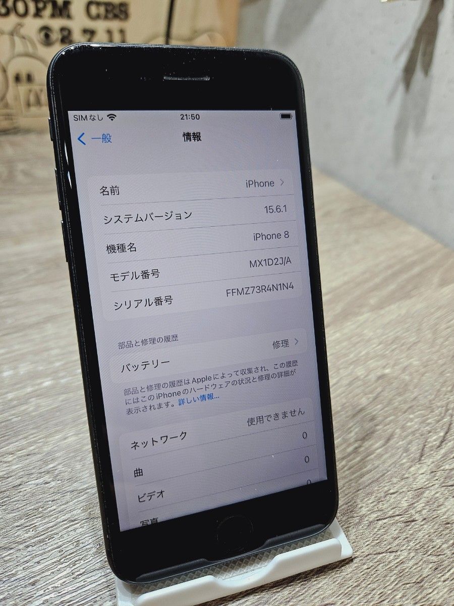 iPhone8 128GB SIMロック解除