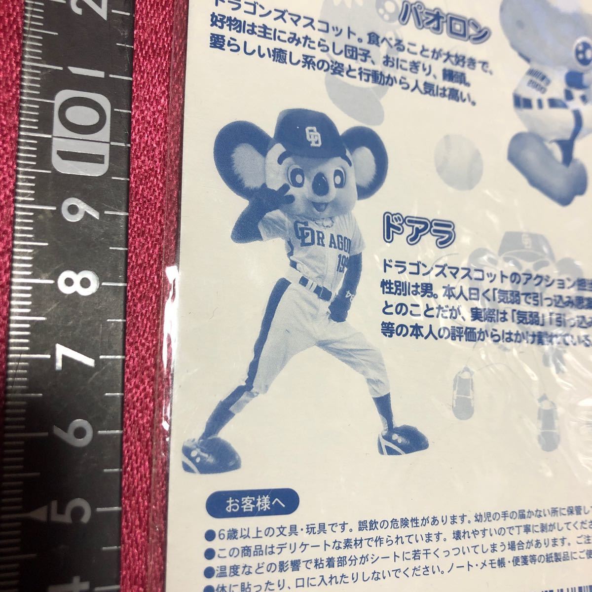 中日ドラゴンズ ドアラ シール 未使用 長期保管品 ステッカー シャオロン パオロン_画像4