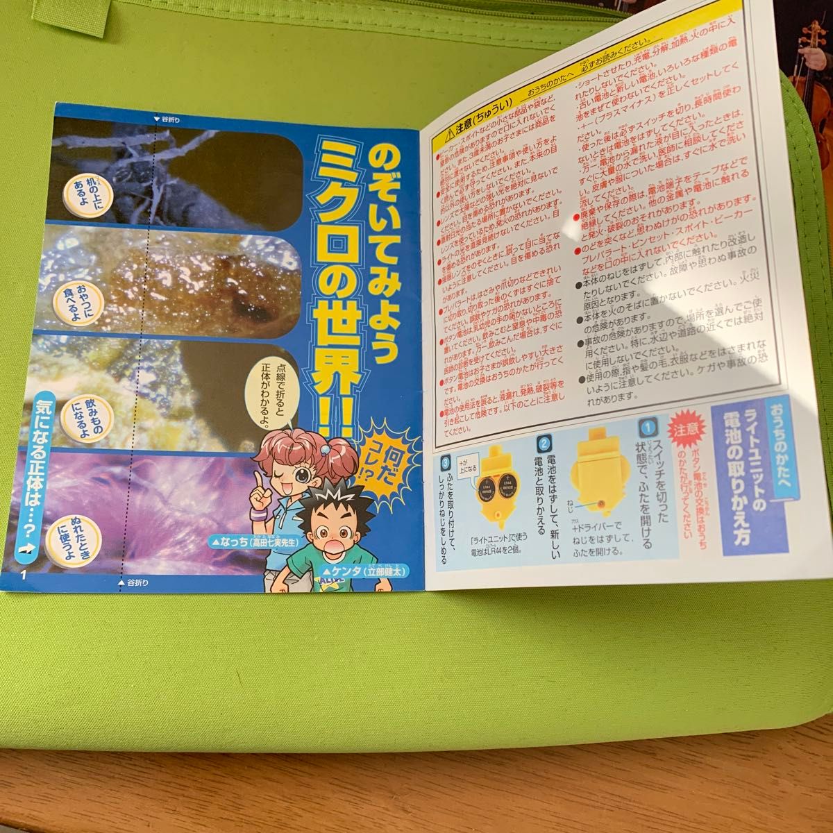 【小冊子のみ】300倍ズームけんび鏡の使い方　冊子　チャレンジ5年生8月号付録