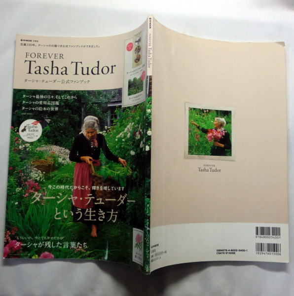 ムック「FOREVER Tasha Tudor ～ターシャ・テューダー公式ファンブック」2015年発行 注意：付録欠品