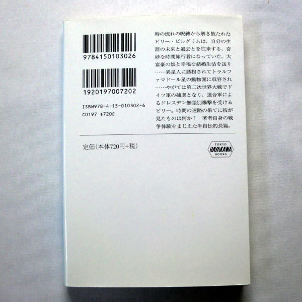  Hayakawa Bunko SF[s rotor house 5] Cart *vone gut * Junior /. wistaria . Hara translation war body ...... half autobiography . length .